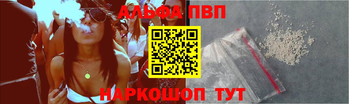 Alpha-PVP Соль  Вход с VPN  Валуйки  A-PVP СК 