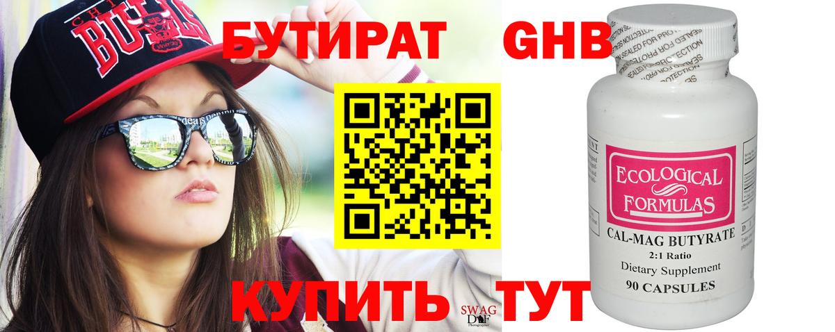 БУТИРАТ буратино  Вход с VPN  Валуйки 