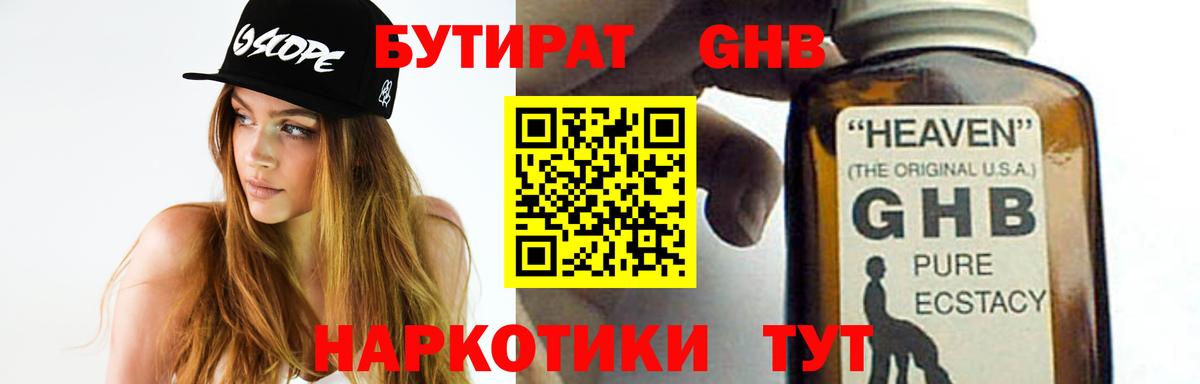 Бутират 1.4BDO Валуйки
