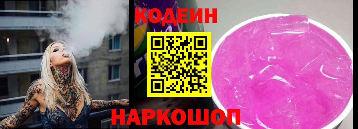 Кодеиновый сироп Lean напиток Lean (лин) Валуйки