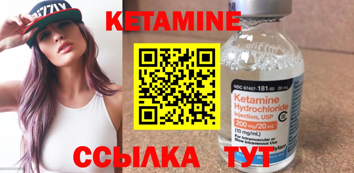 Кетамин VHQ Валуйки
