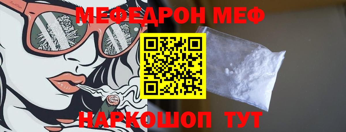 МЯУ-МЯУ мука  Мефедрон mephedrone  Меф  даркнет сайт  Валуйки  Вход с VPN 