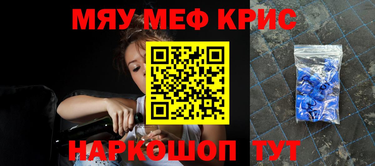Меф кристаллы Валуйки