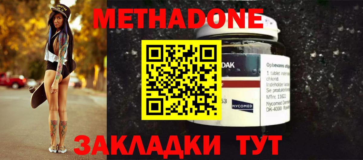 Метадон VHQ  Метадон кристалл  Вход с VPN  Валуйки 